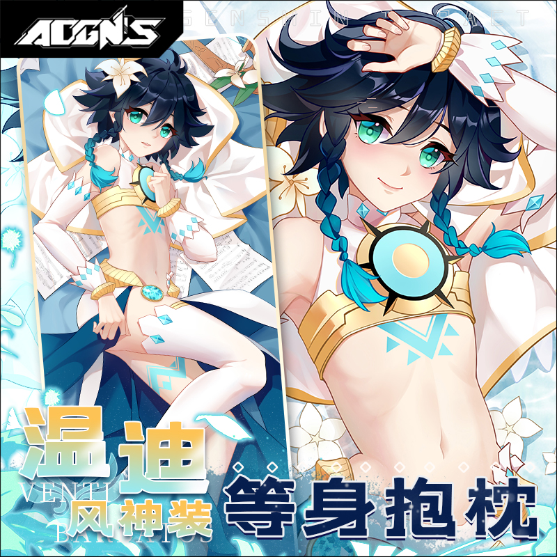 二次元s原神游戏巴巴托斯温迪蒙德风神双面动漫等身抱靠枕周边