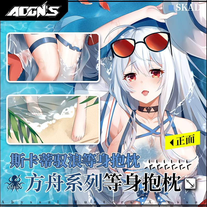 二次元s明日游戏方舟周边双面斯卡蒂虎鲸床上长条睡觉等身抱枕套