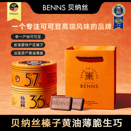 BENNS贝纳丝黑巧纯可可脂圣诞牛奶生巧克力喜糖伴手礼物102g