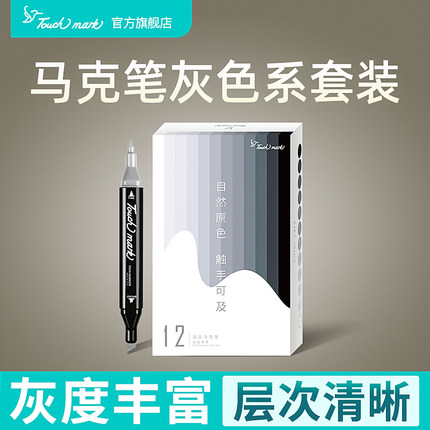 Touchmark素描马克笔套装touch正品双头暗黑系手绘学生套装