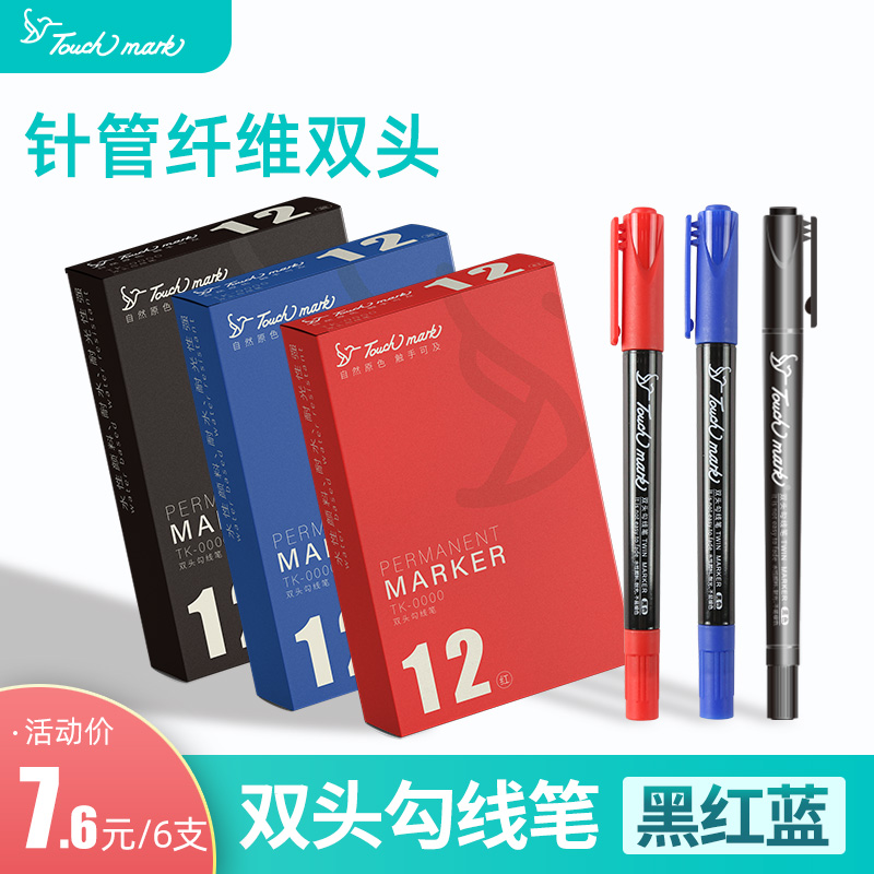 touchmark双头勾线笔马克笔速干