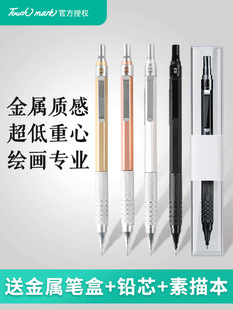 Touch mark全金属自动铅笔0.3/0.5mm低重心重手感专业绘图画画铅