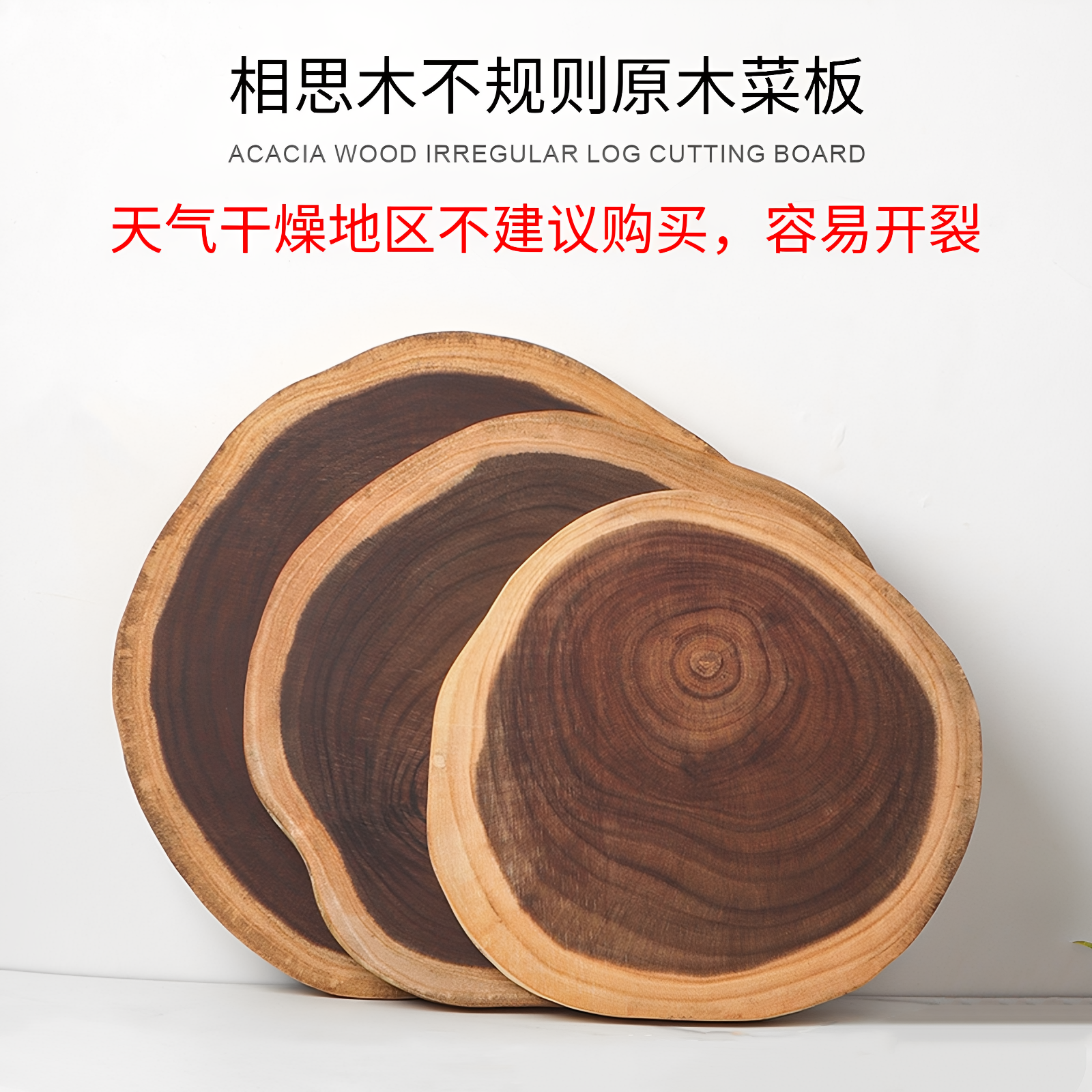 相思木整木砧板原木切菜板不规则实木案板牛排盘露营餐具拍摄道具