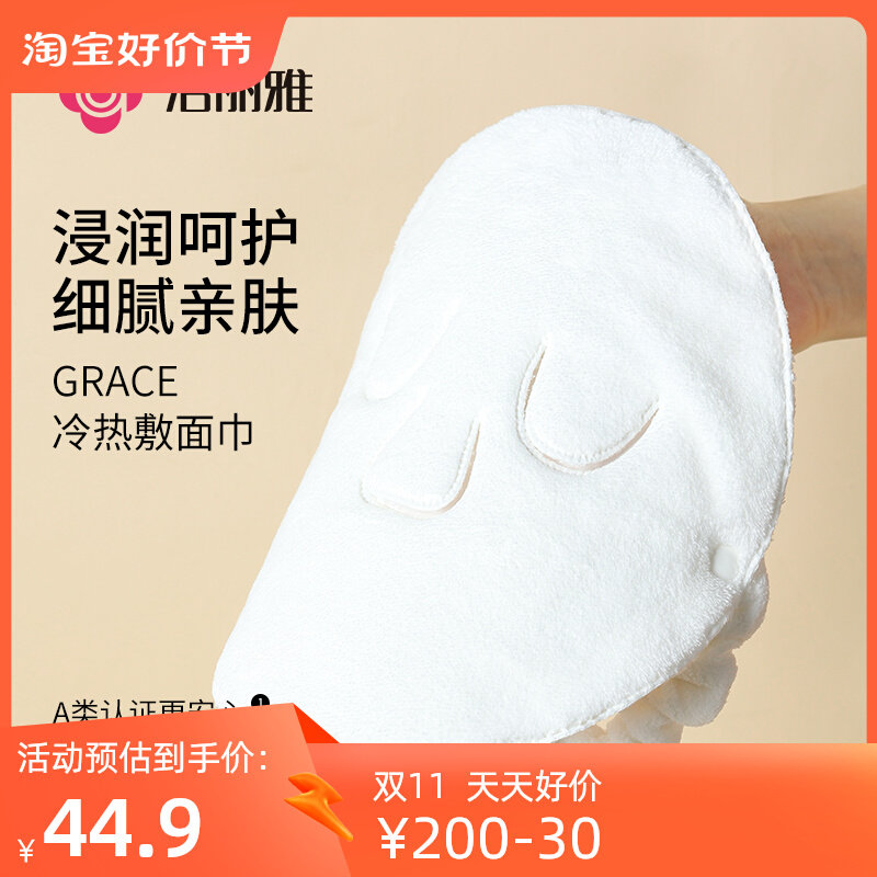 洁丽雅冷热敷毛巾面膜罩蒸脸敷脸巾美容面部脸部蒸汽加热敷眼面巾怎么样,好用不?