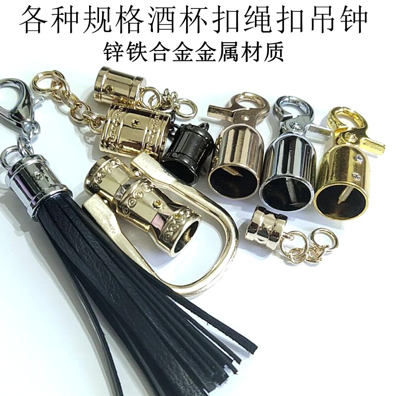 DIY箱包配件金银色酒杯扣绳扣钩扣勾扣内径10mm皮绳扣流苏吊钟