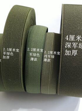军绿色松紧带高弹加厚皮筋腰带