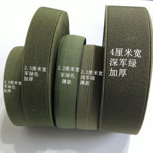 f服装箱包辅料军绿色松紧带加厚高弹送进带2~4厘米宽军绿弹力皮筋