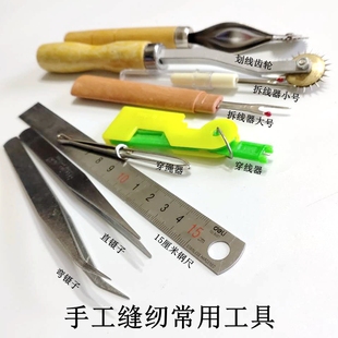 家用diy缝纫工具划线轮引线器拆线器直尺直镊子弯镊子十字绣工具
