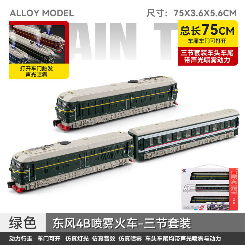 车致合金东风4B火车模型电动车头车厢三节可喷雾冒烟声光玩具男孩