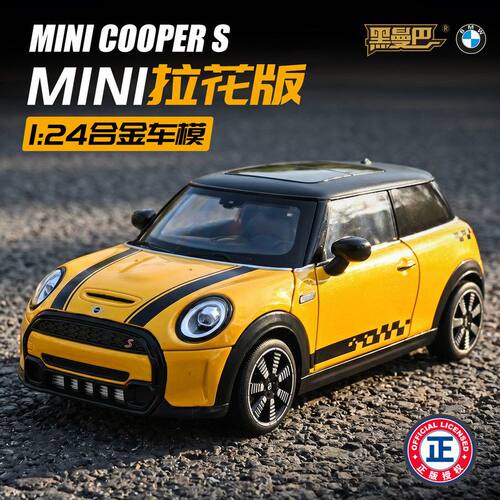 黑曼巴仿真1比/24宝马mini拉花版合金汽车模型摆件玩具收藏男礼物