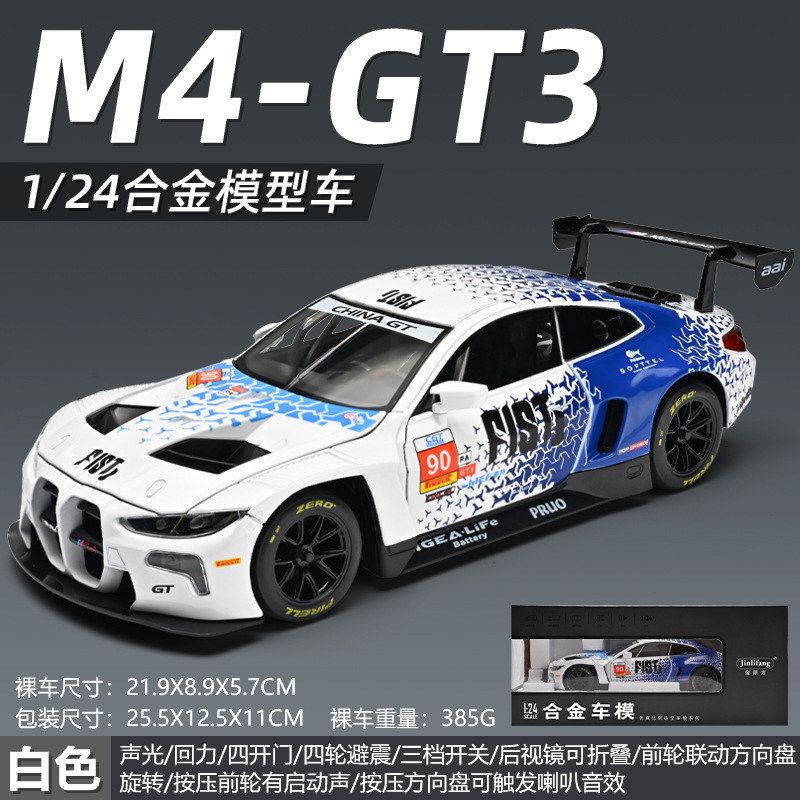 1:24宝M4马-GT3拉花版合金车模回力声光游戏房装饰赛车主题玩具