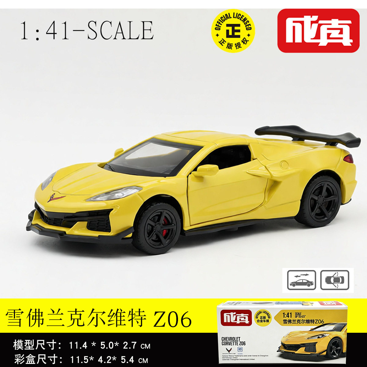 彩珀1/41雪佛兰克尔维特Z06合金汽车模型跑车仿真回力开门玩具车