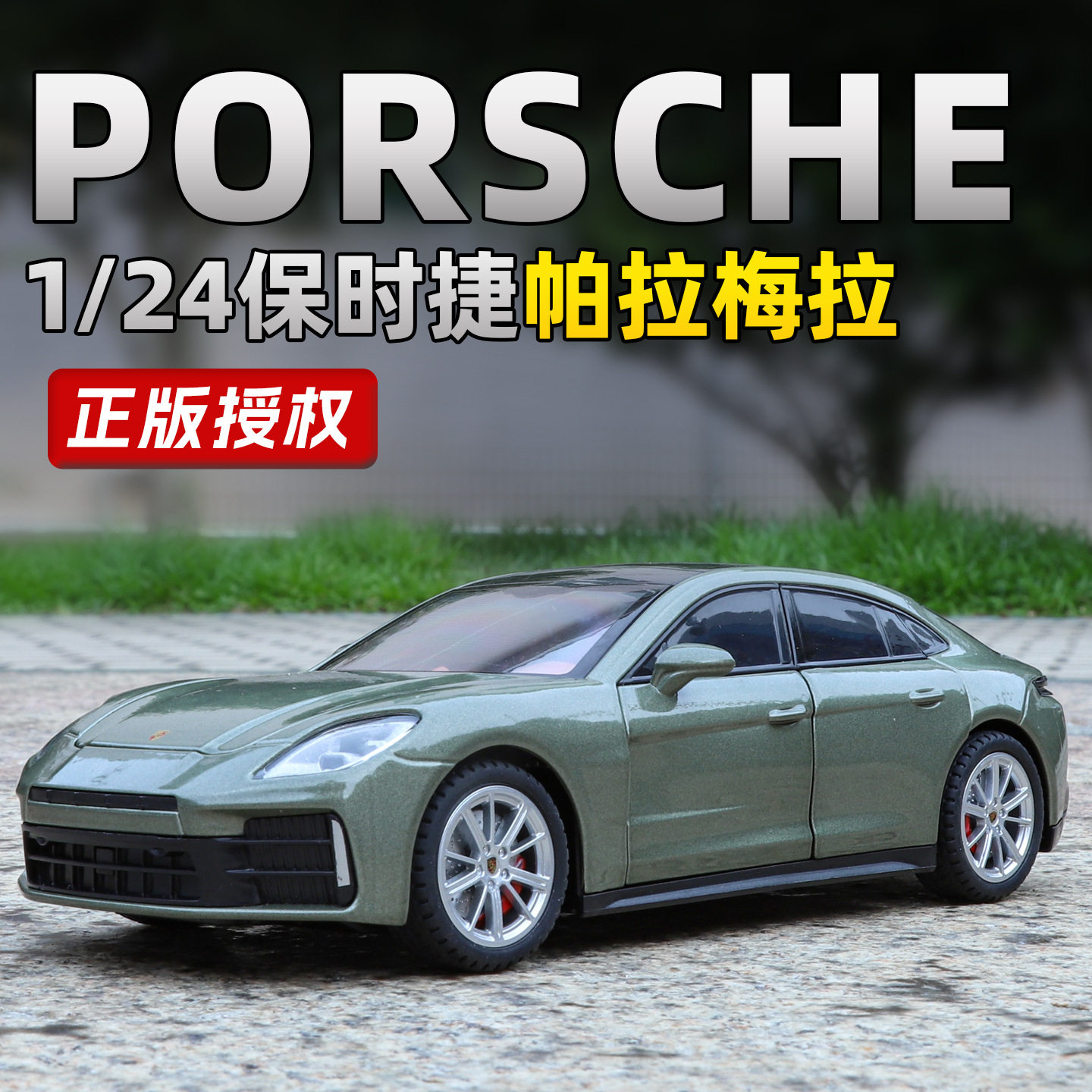 智冠天下1/24保时捷帕拉合金汽车模型回力声光玩具轿车仿真车摆件