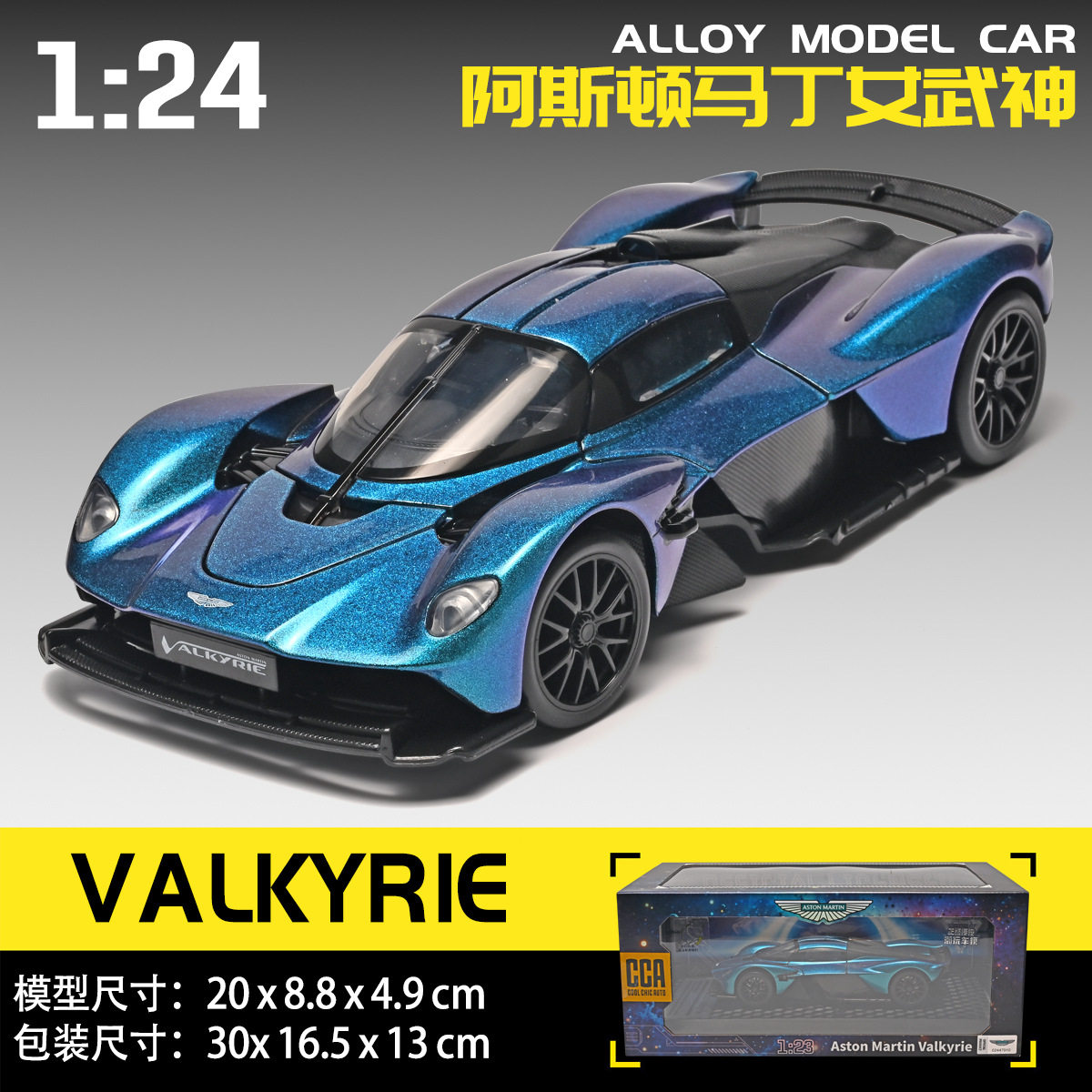 彩珀1:24阿斯顿马丁女武神合金跑车模型男玩具礼物汽配店摆件收藏