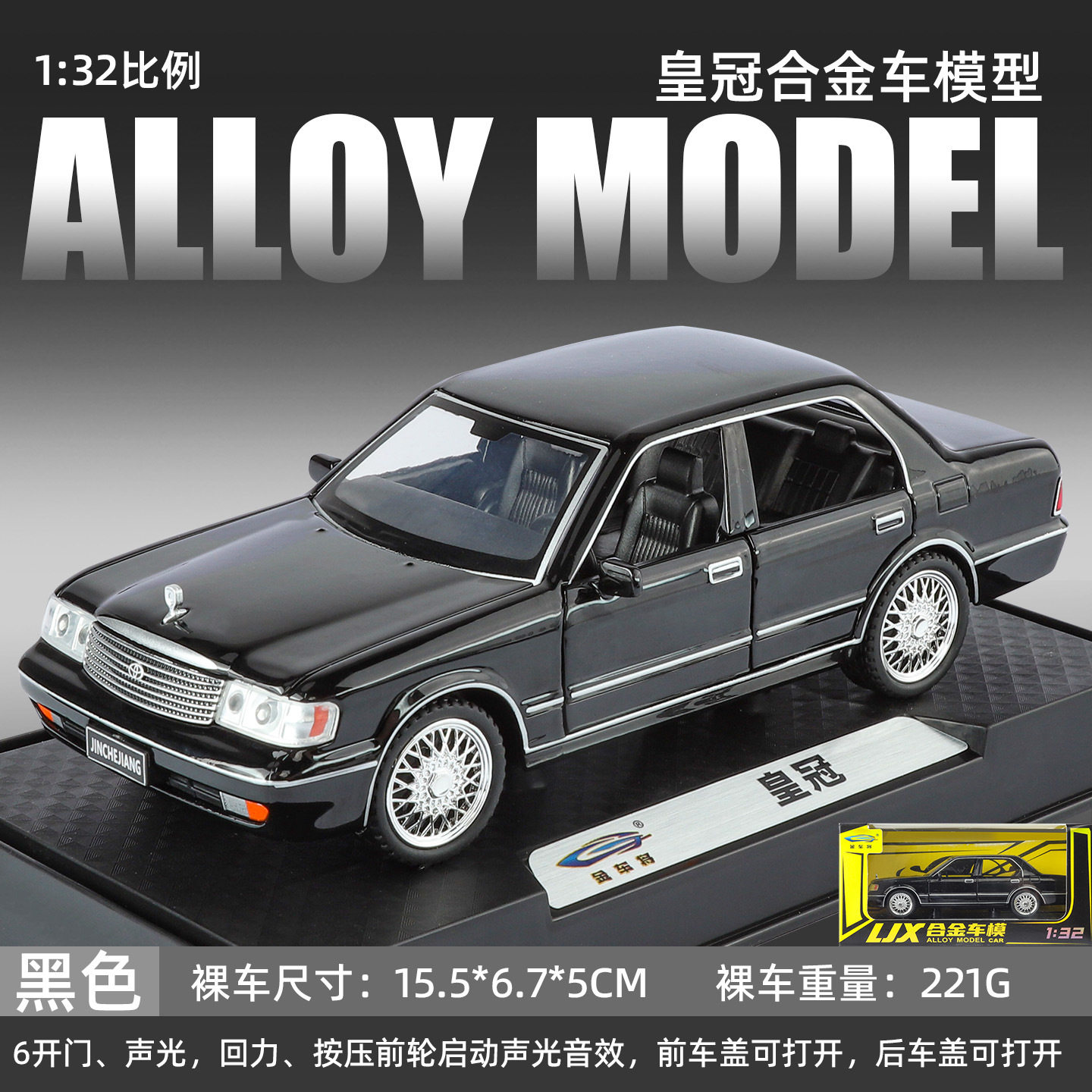 利佳信1/32皇冠合金汽车模型回力声光玩具轿车仿真金属复古摆件男