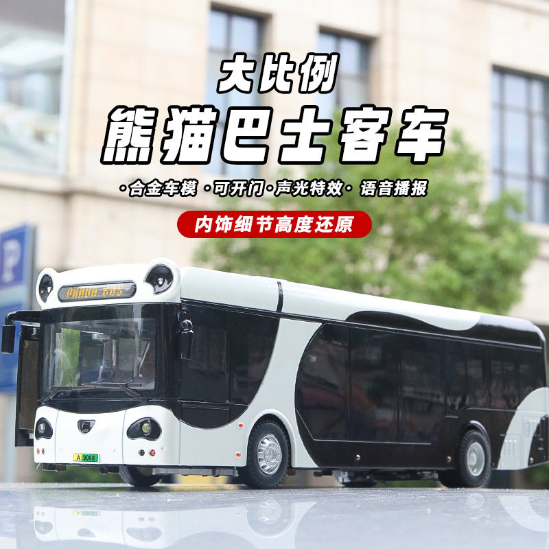 仿真公交车四川成都巴士车模型儿童男孩礼物玩具车熊猫大巴合金车