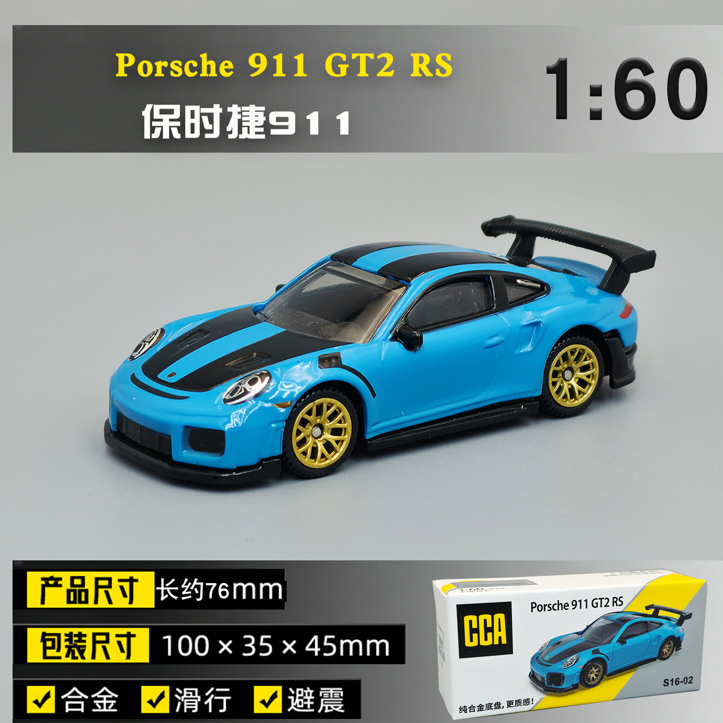 CCA 1/60保时捷911 GT2 RS合金汽车模型赛车跑车收藏摆件滑行车男