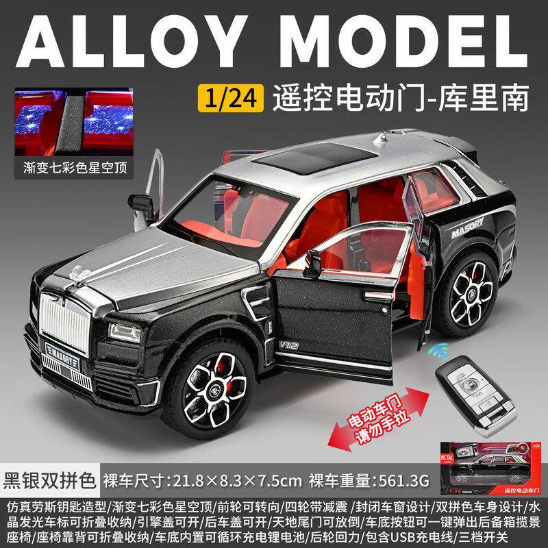 新豪迪1/24库里南合金汽车模型回力声光玩具轿车仿真遥控电动门男
