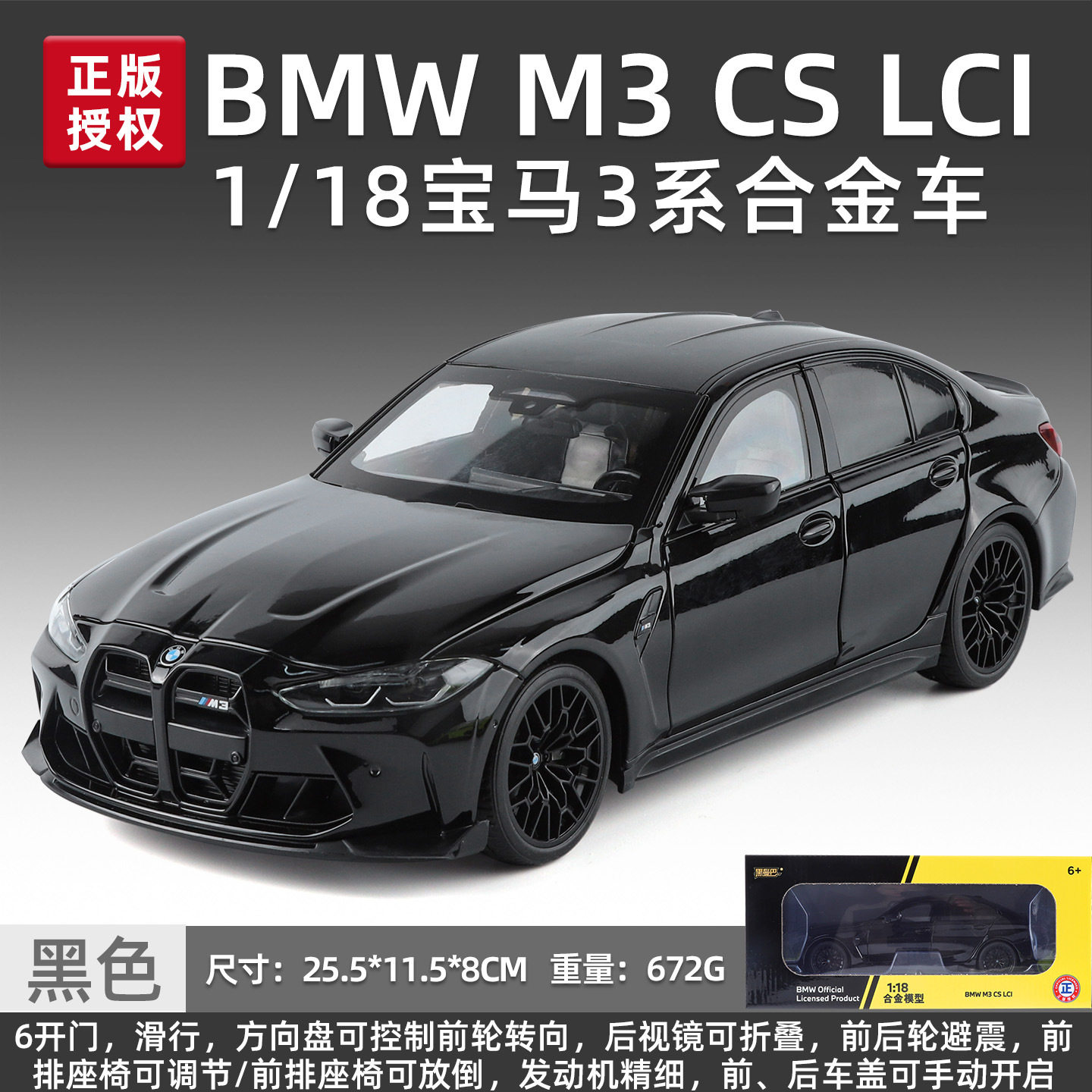 黑曼巴1:18超大号宝马M3合金车模开门滑行大号仿真摆件收藏男礼物