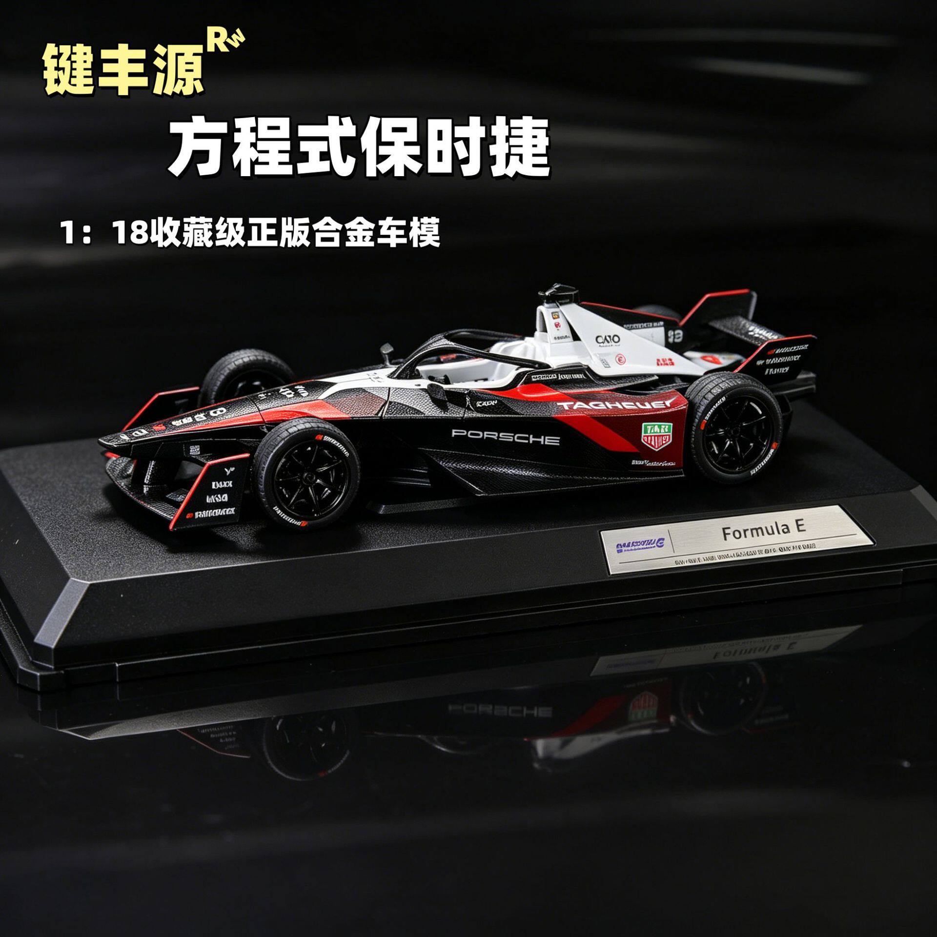 健丰源正版1:18方程式保时捷仿真儿童滑行合金车模摆件收藏玩具男