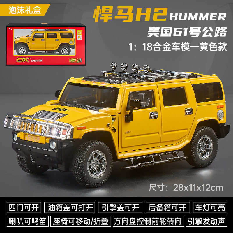 黑曼巴OK1/18悍马H2合金汽车模型仿真大号越野车滑行声光玩具车男