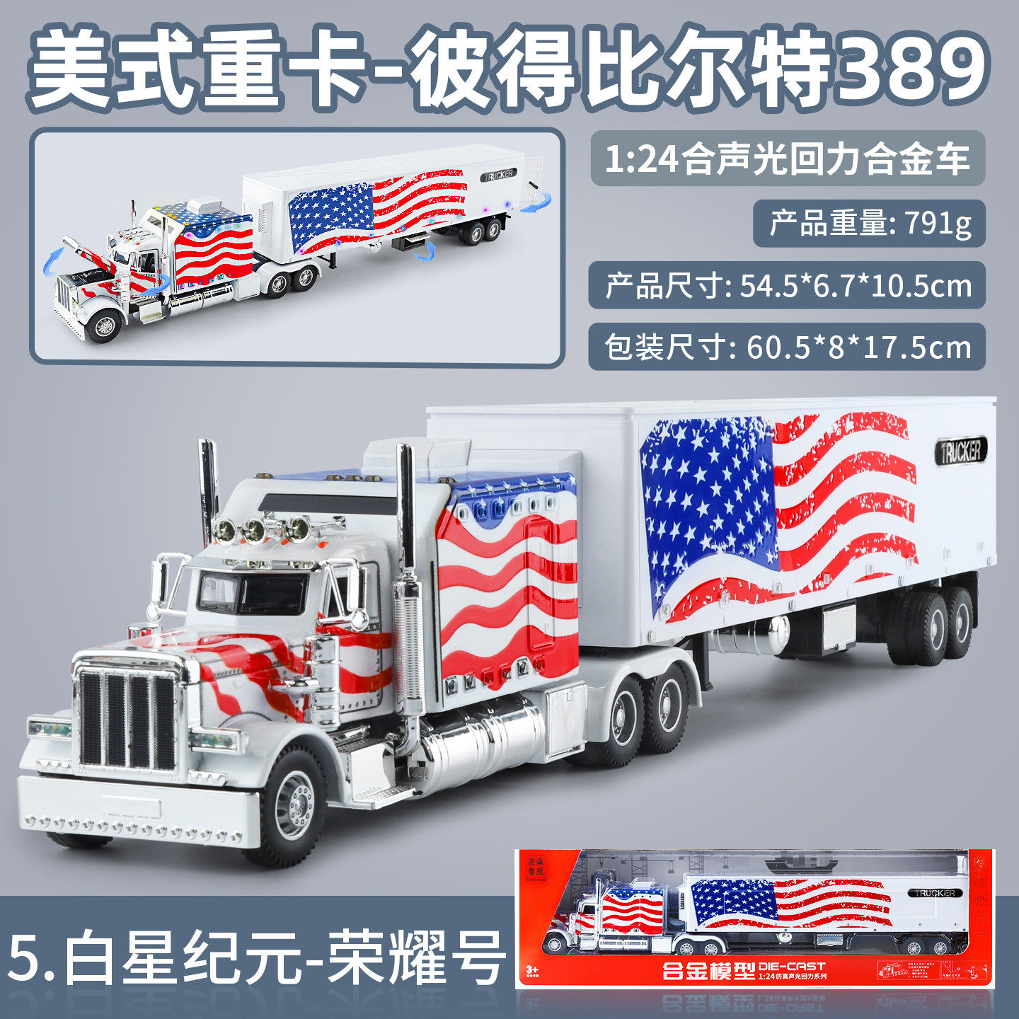 1:24常规重卡彼得比尔特389合金车模型回力声光美式卡车文化藏品
