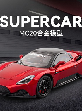 车致1:24合金车模玛莎拉蒂mc20仿真跑车模型带声光回力男玩具礼物