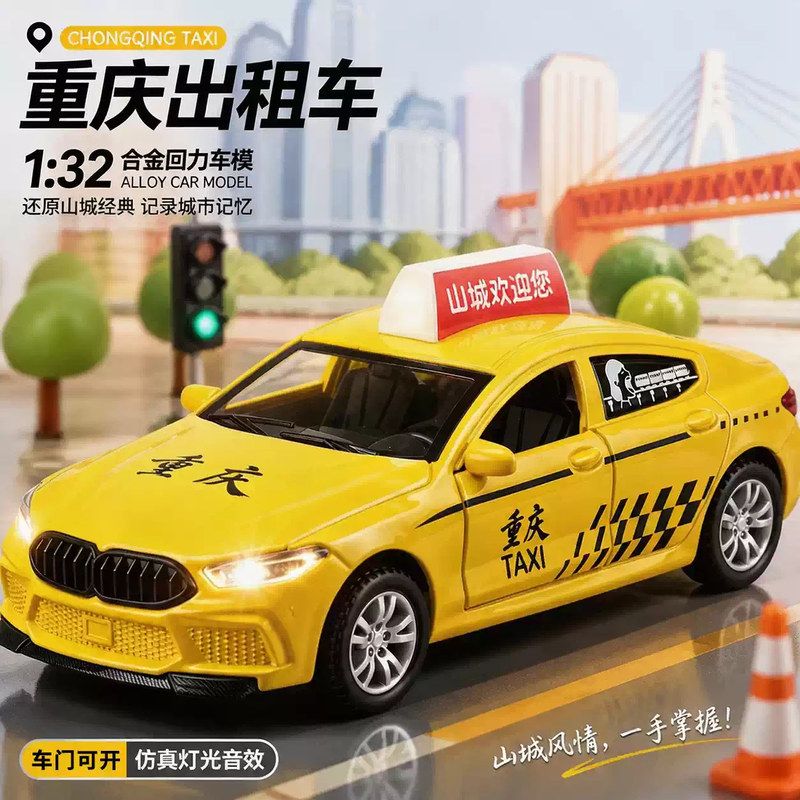 1:32重庆出租车合金汽车模型仿真山城的士摆件儿童玩具礼物礼物男