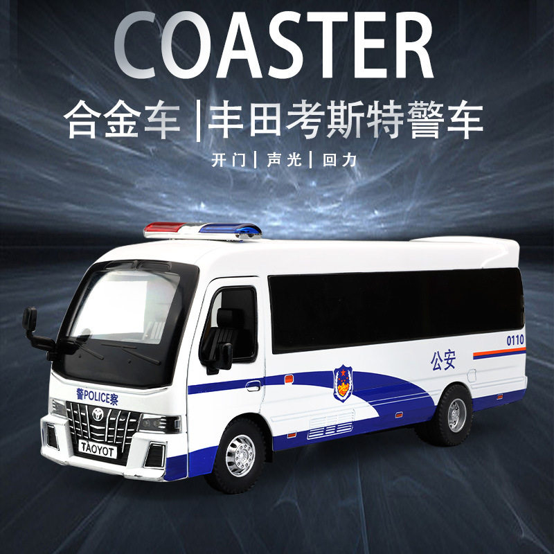 驰源1/32丰田考斯特警车合金汽车模型回力声光玩具巴士中巴客车男