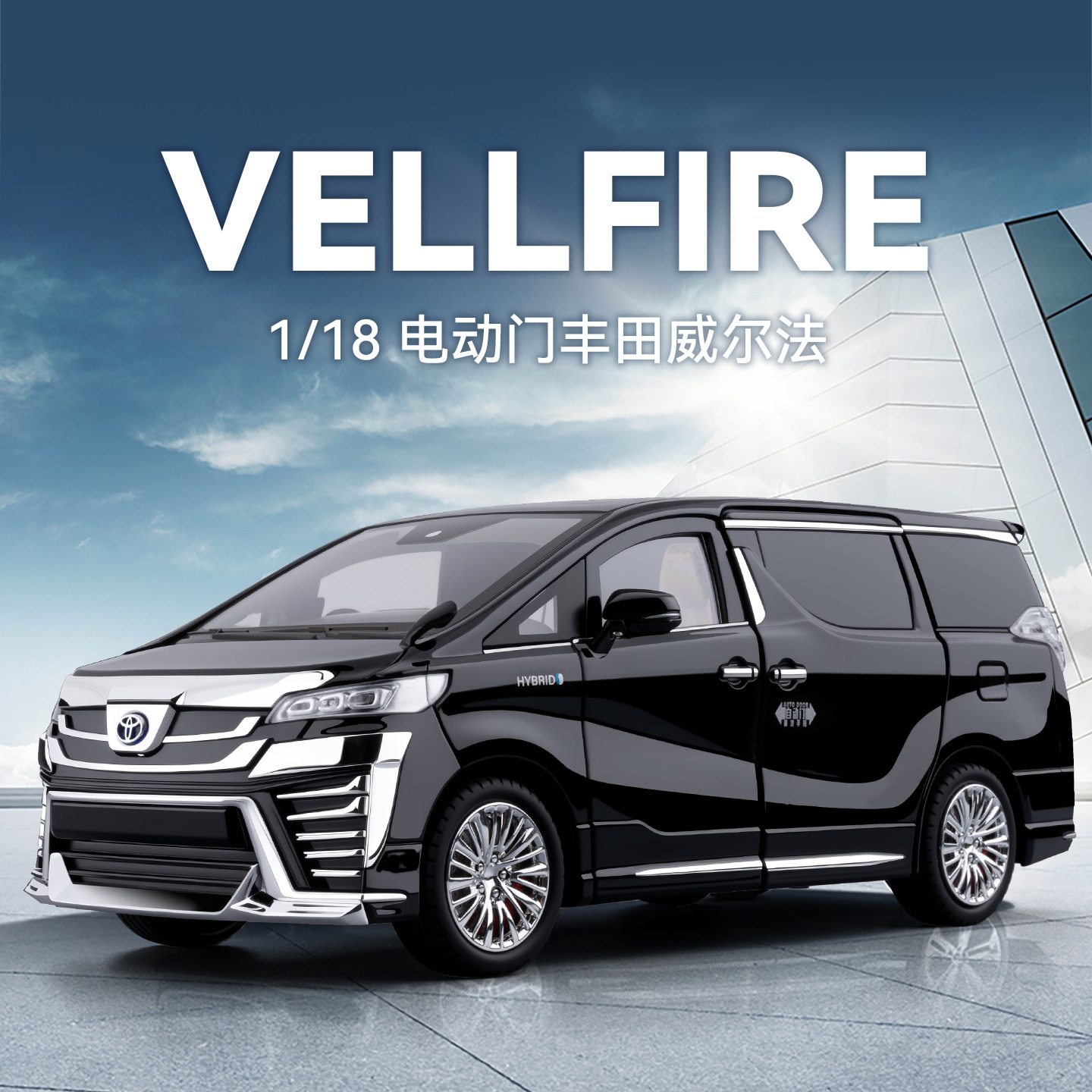 车致1/18丰田威尔法合金汽车模型仿真电动门面包车声光玩具车收藏