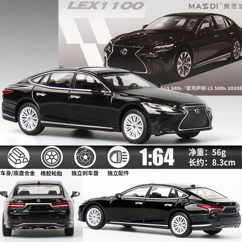 1/64雷克萨斯LS 500H 2020款仿真汽车模型车摆件微缩滑行合金底盘