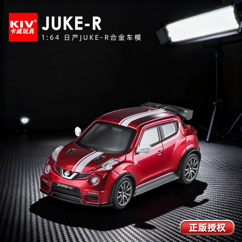圣辉1:64 日产JUKE-R汽车模型 仿真合金男孩玩具车模型收藏摆件
