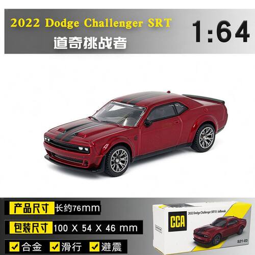 CCA 1/64道奇挑战者SRT合金汽车模型赛车跑车收藏摆件滑行仿真