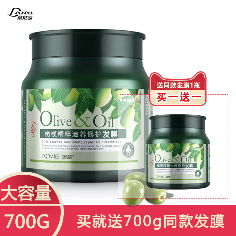 3黛维莉橄榄油发膜700g护发素滋养修护改善干枯毛躁补水柔顺女士