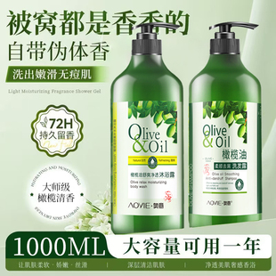 黛维莉橄榄沐浴露持久留香72小时香水止痒除螨乳液男女洗发水套装
