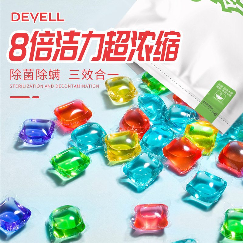 黛维莉网红酵素洗衣凝珠浓缩8倍洁净除菌除螨强效去污洗衣液家庭