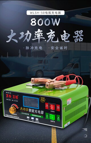 电瓶充电器12V24v货车电池大功率快速脉冲智能充电机
