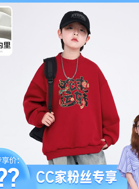 CC家CC 男童秋冬红色本命年加绒卫衣K244WY5150