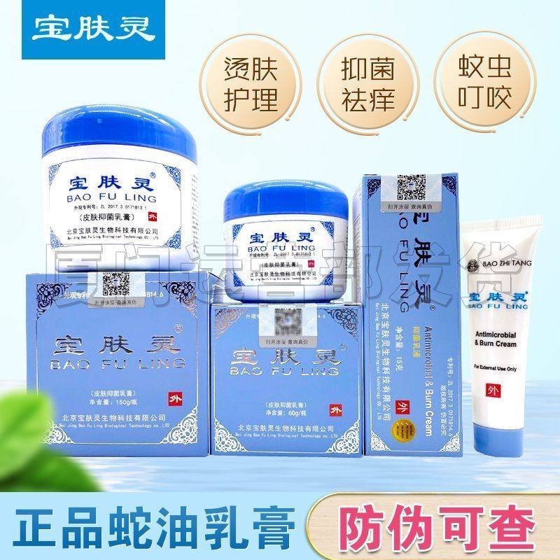 抑制祛痒的舒缓膏体植物萃取温柔不刺痛深层护肤北京宝肤灵呵护皮,美容护肤/美体/精油,身体乳/霜,淘宝优惠券,粉丝福利购,淘宝优惠卷