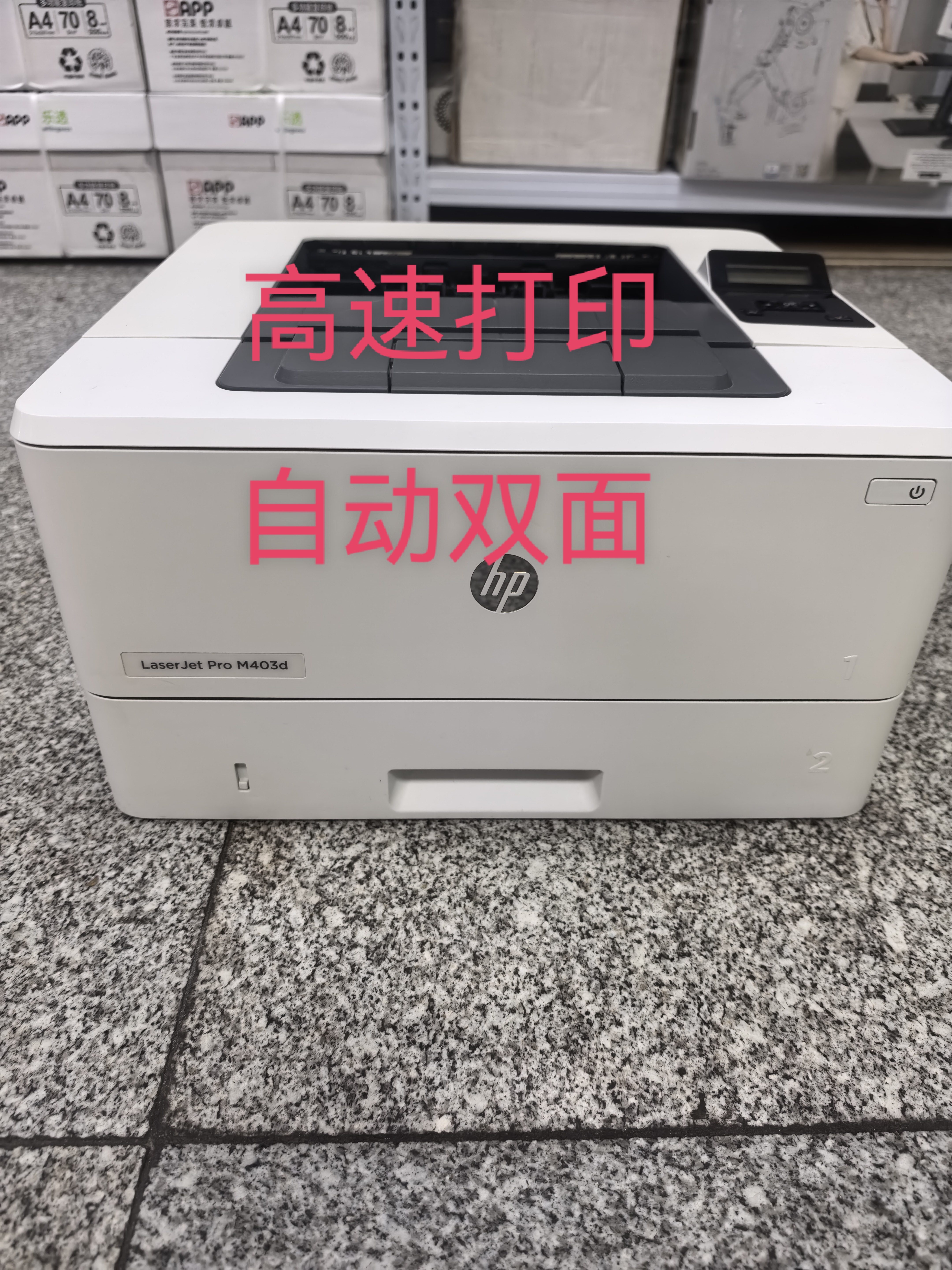 原装二手惠普M403D黑白激光自动双面高速打印机图片
