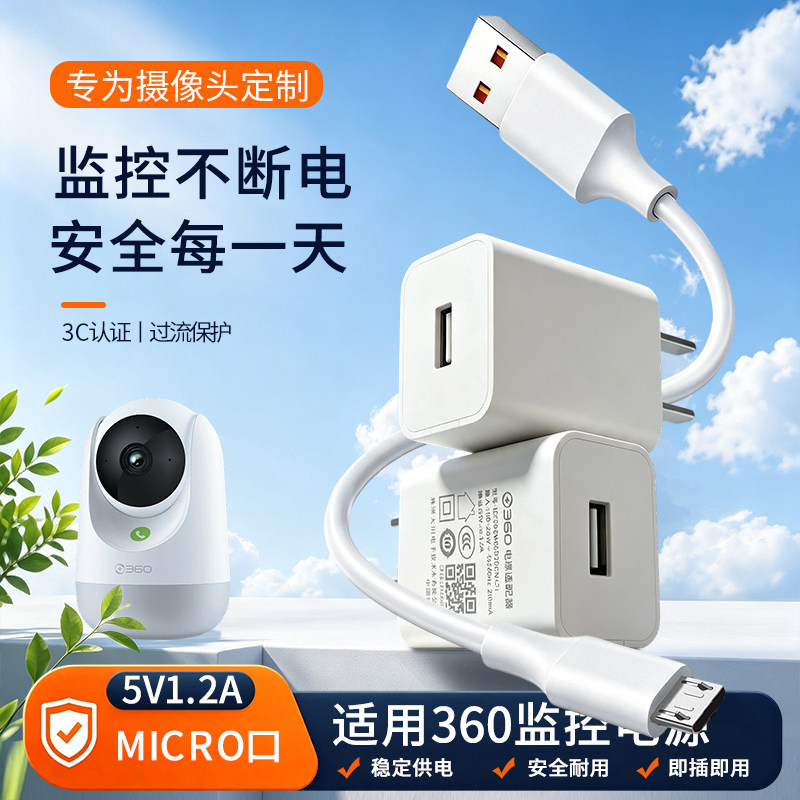 360摄像机2K延长电源线监控3米原装充电头安卓手机数据线小水滴AP