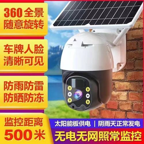 太阳能监控摄像头360度无死角手机远程超清全彩夜视看家户外防水M
