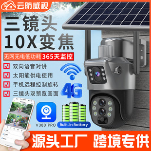 V380太阳能摄像头4G双画面枪球三目10倍变焦低功耗电池无线监控器