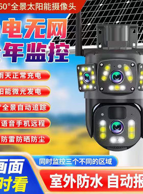 监控摄像头无电无网三画面智能太阳能监控器野外鱼塘果园高清度
