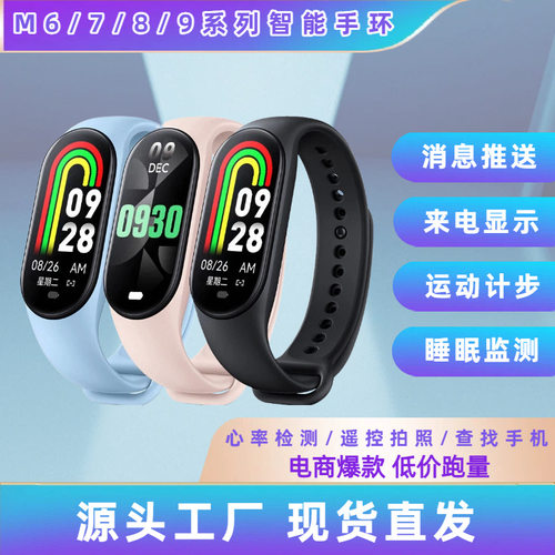 新款智能手环磁吸充电智能运动计步蓝牙信息推送手机通用心率手表