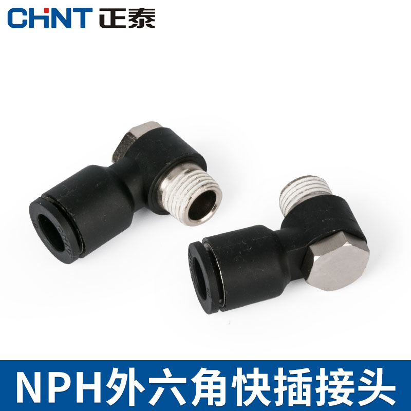 正泰外六角气管接头