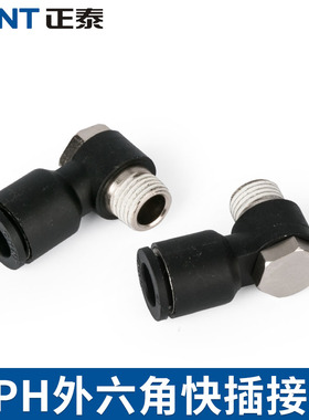 正泰外六角气管接头NPH4-M5 PH6-M5 PH8 PH10 PH12 01 02 03 04