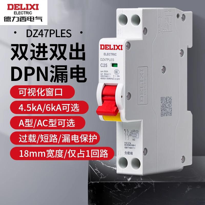 DLXDZ47PLES1PN漏电保护器