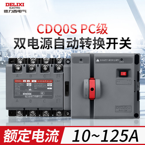 德力西cdq0s自动转换进一双电源