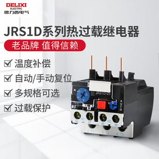 配CJX2S Z电流可0.1～25A插针式 德力西电气热过载继电器JRS1Ds